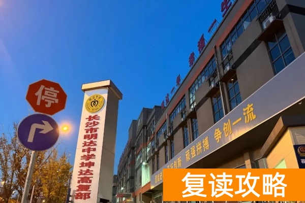 盘点长沙开在民办普高内的单招培训机构