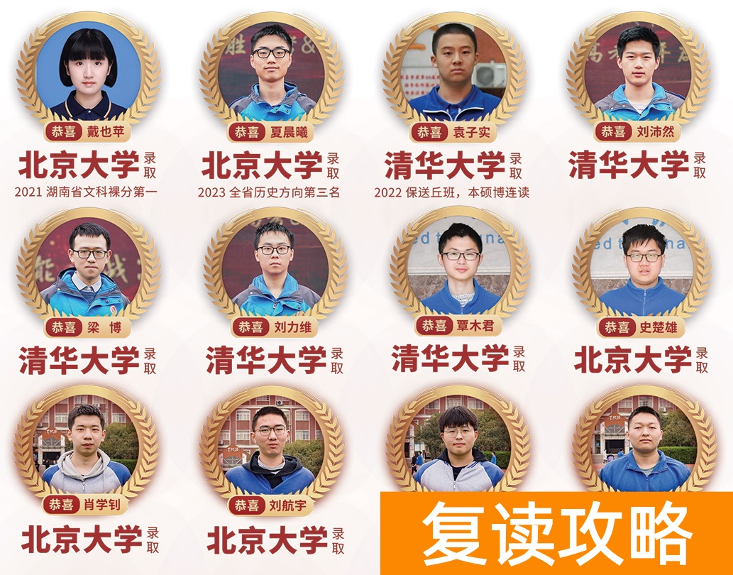长沙思沁高复高考提分情况与清北录取学子人数揭秘