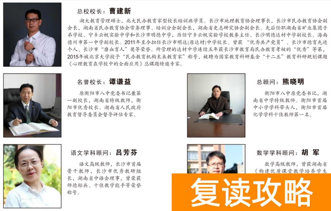 明达复读学校衡阳分校师资力量怎么样