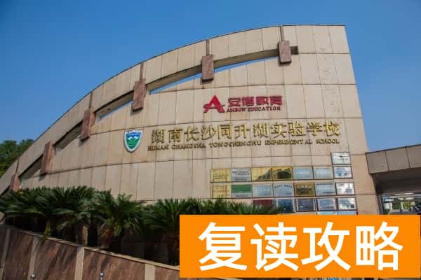 长沙市同升湖高级中学分数线2024