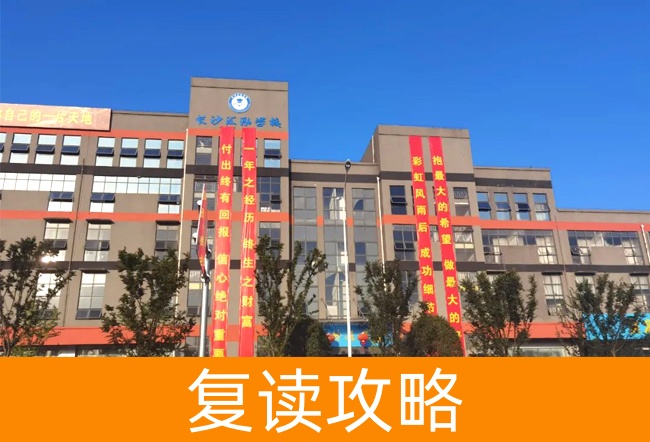 长沙市汇泓高考补习学校地址在哪里?