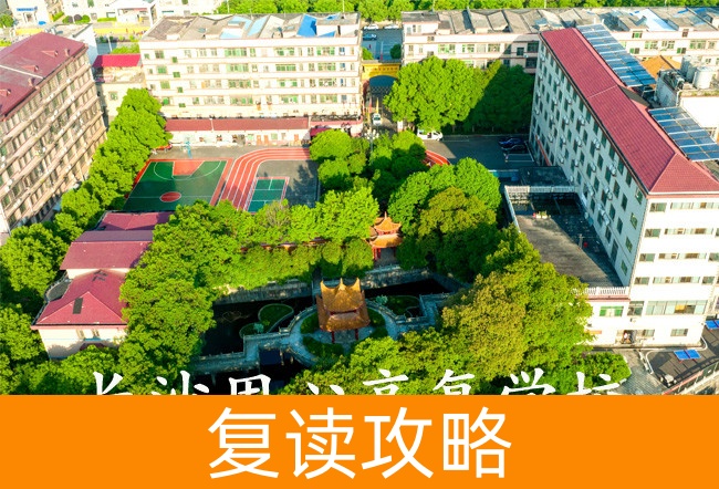 2025长沙用心高复学校复读招生简章