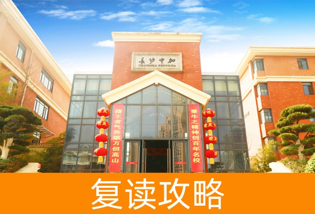 长沙市中加高级中学学校地址在哪里?