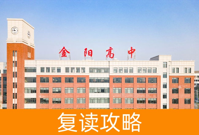 2025长沙市金阳高级中学高三复读学校学费一年多少？