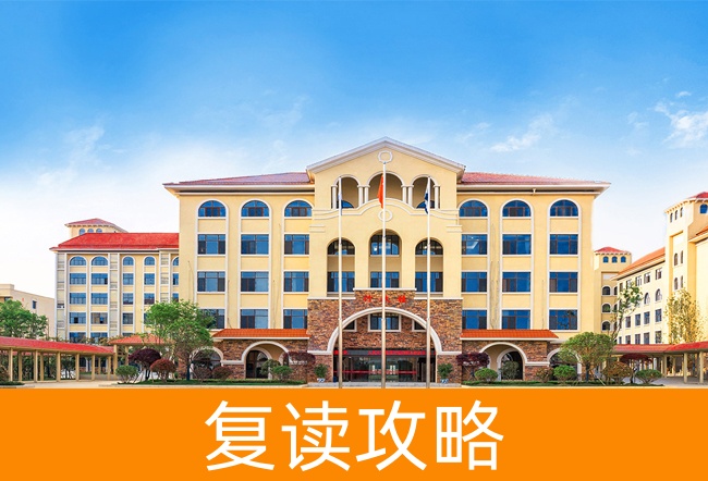 2025湖南文郡洋沙湖中学高考复读招生简章全解读