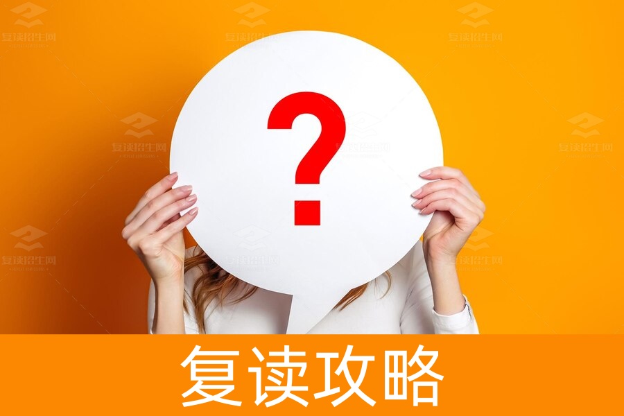 湖南省复读满足哪些条件？