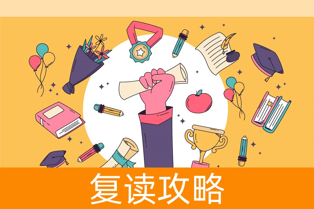 复读也是艺术:帮你找到理想的复读学校
