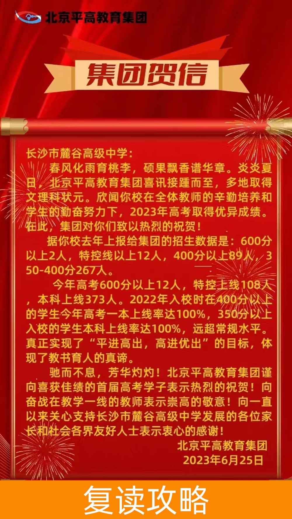 麓谷高中高考喜报:12位学子600分以上,本科上线率100%,再创辉煌!
